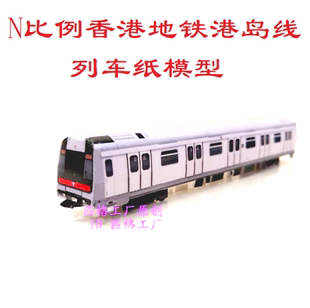 香港地铁模型N比例港铁MTR西铁荃湾将军澳线地铁模型3D纸模型