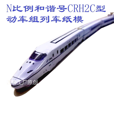 匹格工厂和谐号CRH2C型高铁模型