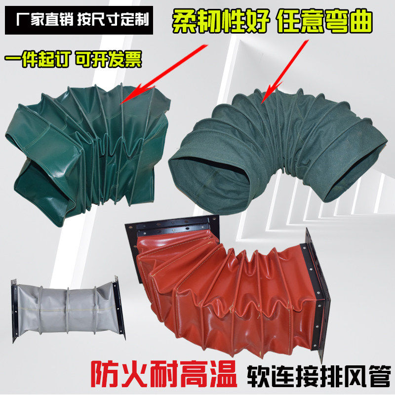 通风机帆布软连结风管接头防火耐高温伸缩布筒通风排烟管道减震软