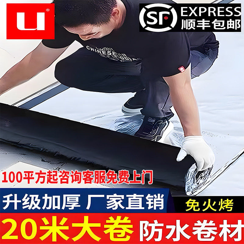 防水卷材自粘屋面楼顶油毡防水胶布贴纸sbs沥青屋顶丁基补漏上门