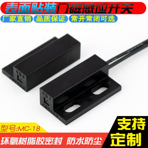丰豪MC-18有线门磁 酒店衣柜门开关感测 常开常闭磁感应开关
