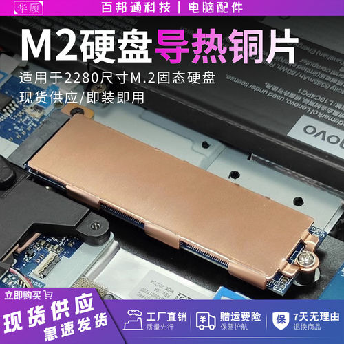 M.2固态硬碟散热片纯铜导热贴 适用笔记本与PS5 NVMe SSD升级款