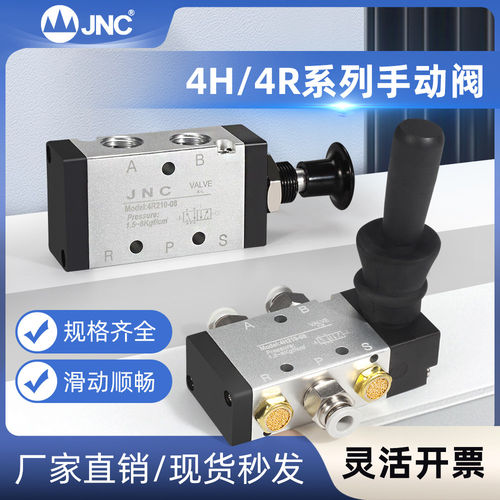 JNC杰恩西 气动开关手动阀4H210-08手板阀二位五通控制气阀4R210