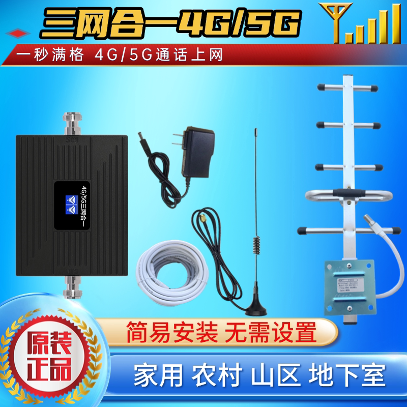 手机信号放大器增强接收器加强移动联通电信三网4G5G家庭山区农村