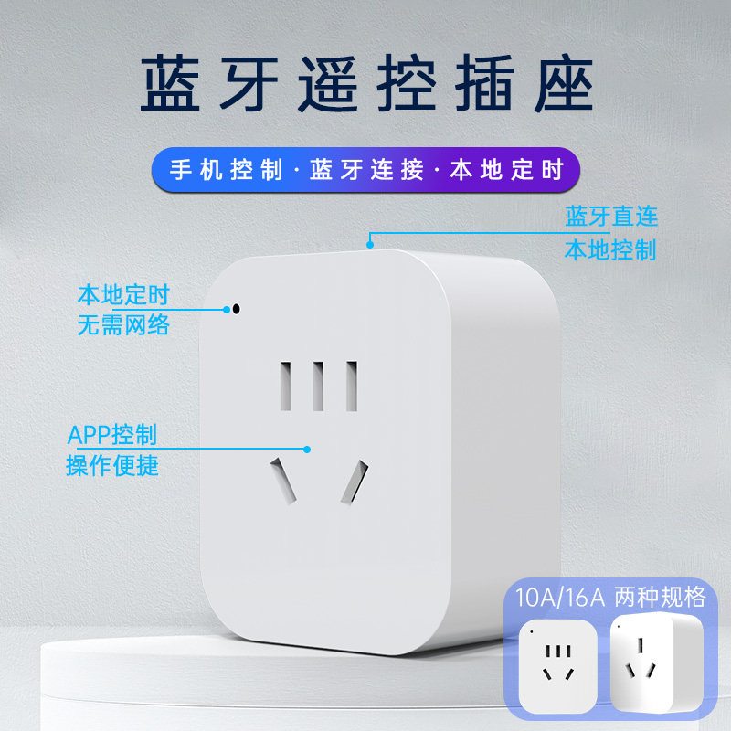 智能插座易微联蓝牙手机无线遥控开关定时器排插座转换器自动断电图片