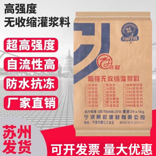 高强度灌浆料通用型高强无收缩灌浆料C40C60C85加固pc专用灌浆料