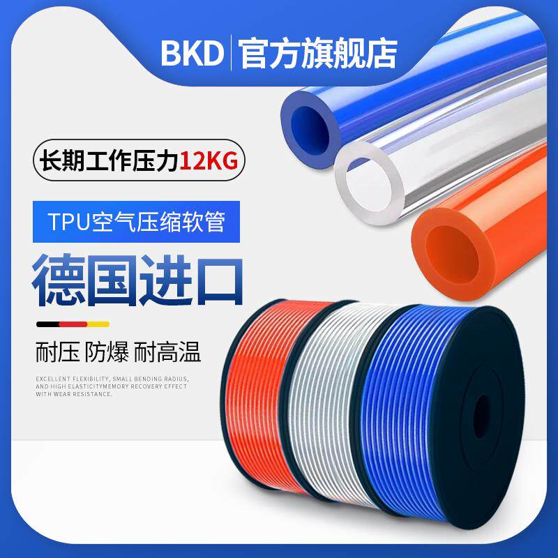 BKD透明TPU热塑性聚氨酯气动软管气泵tpu管耐高温高压钢丝管