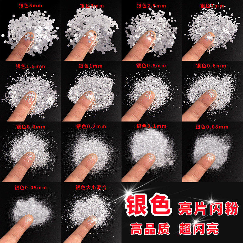 银粉闪粉亮片闪光粉金葱粉喷漆艺术漆闪粉丝印金粉拍照摄影银亮片