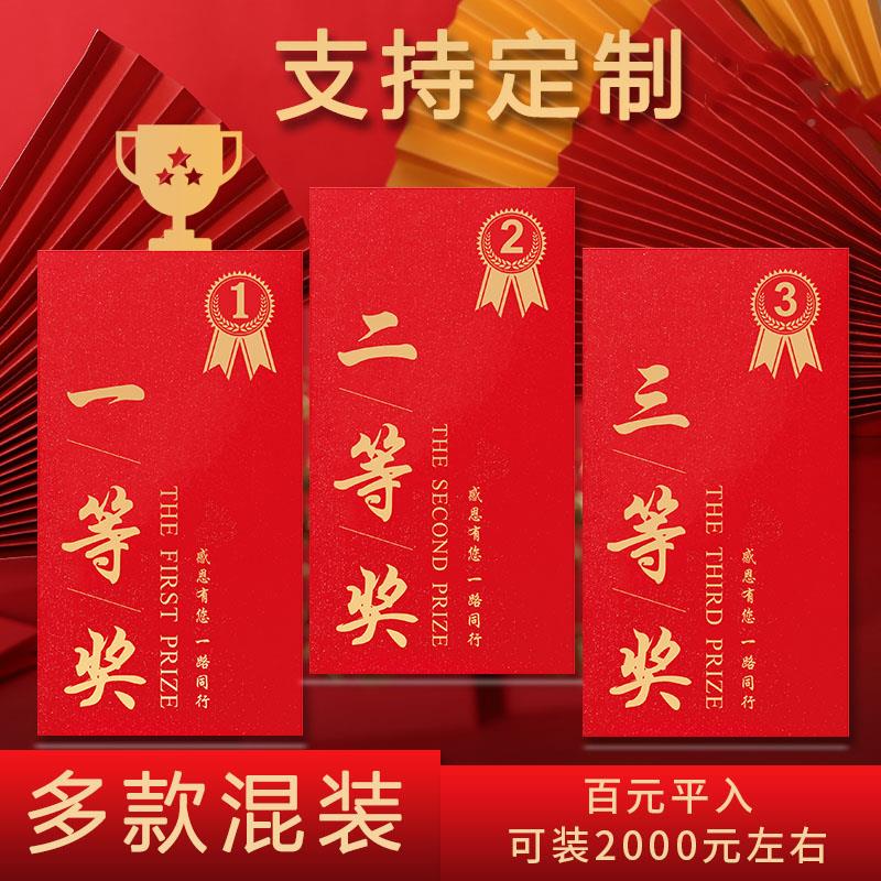 一二三等奖红包创意幸运奖特等奖红包墙励通用利是封定制一二三等