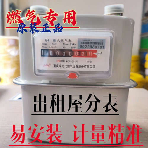 重庆瑞力比G2.5 G4家用天然气表 机械膜式燃气表 流量表 包邮