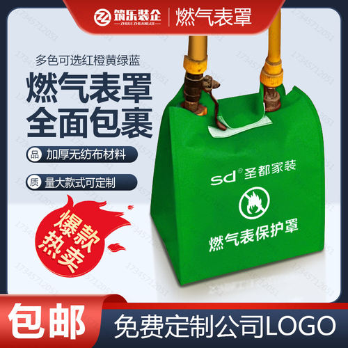 装修工地煤气表保护罩遮丑罩防油套魔术贴天燃气表保护罩定制印字