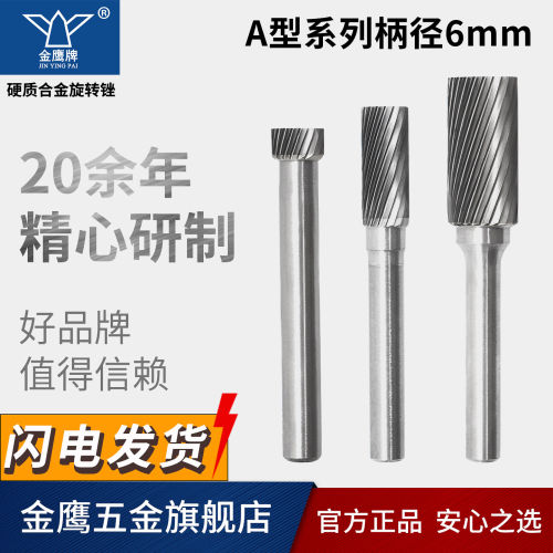 金鹰硬质合金旋转锉刀金属钨钢磨头圆柱型6mm AE AX AEX A1020M06