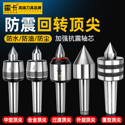 高精度数控车床活动回转顶针合金过渡双锥重型莫氏4号 mt6 5
