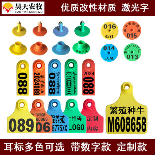 耳标数字特大字猪牛羊耳标耳号耳牌定制激光刻字标牌带字耳朵兽用
