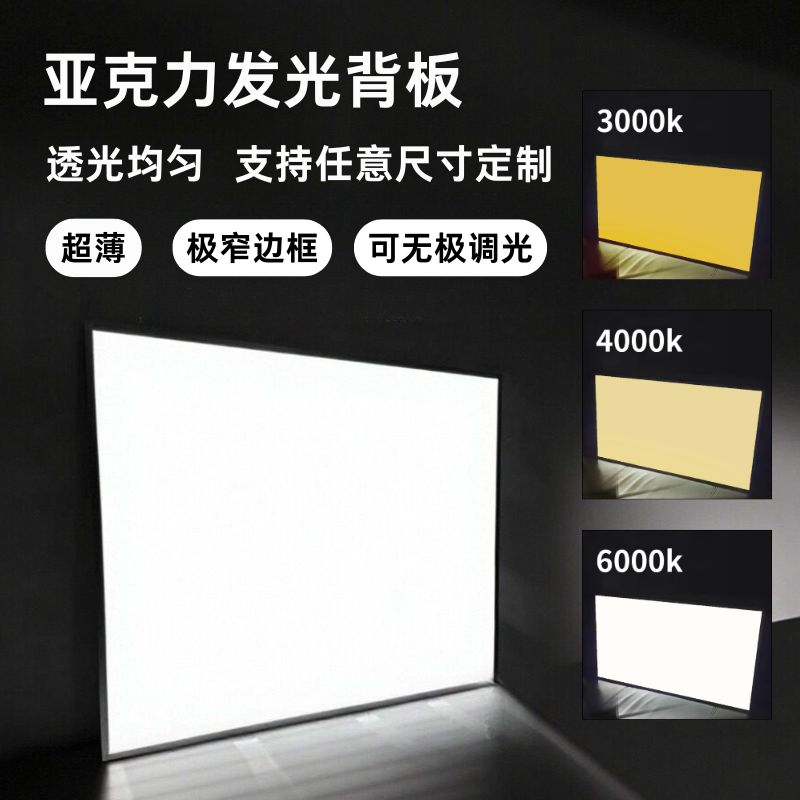 亚克力发光背板led发光板导光板定制超薄灯箱背光板侧光源平板灯