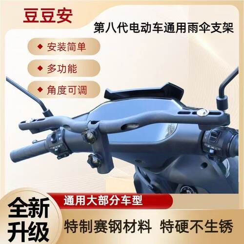 电动车雨伞支架子固定架升级简易款机车通用撑伞架遮阳伞固定器
