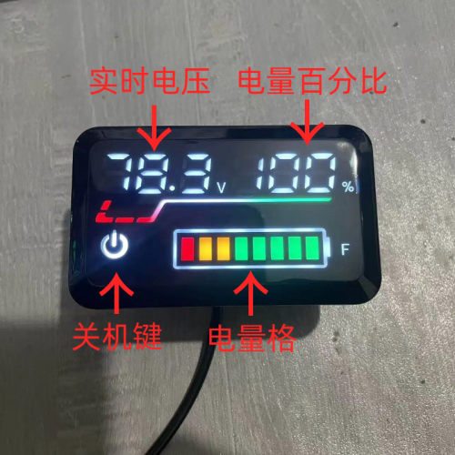 各种锂电池通用磷酸锂三元锂专用仪表48V到90V通用带电量百分比