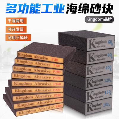 Kingdom海绵砂块砂纸进口木工金属打磨抛光除锈美缝弹性四面砂纸