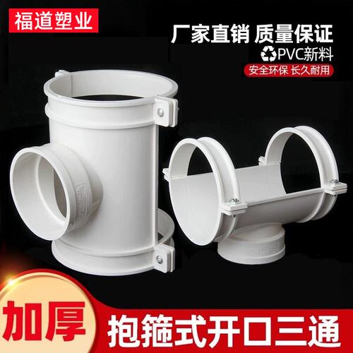 pvc抱箍式开口三通110变50 75 排水管抢修补漏哈夫节半边三通加厚