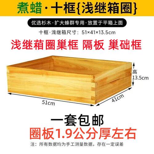 浅继箱圈十框套餐成品浅巢框标准蜜蜂杉木浅蜜蜂继箱隔板全套13.5