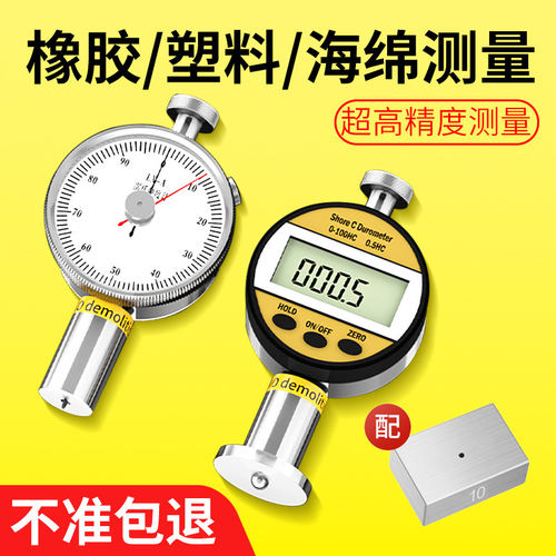 邵氏硬度计便携式 a型c型d数显检测表橡胶海绵硅胶硬度测试仪支架