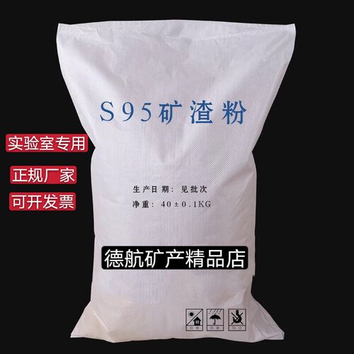 S95矿粉/S105级矿渣粉实验室用高性能混凝土工程用高炉粒化矿渣粉