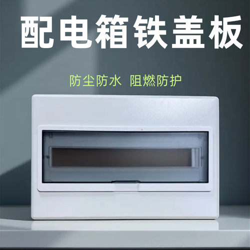 配电箱盖面板外壳盖子免打孔家用明装暗装开关盖空开电箱盖子pz30