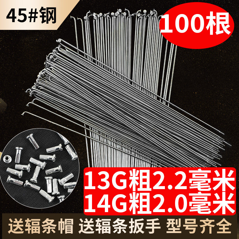 13g14g自行车辐条钢丝条单车登山车公路车车条20/24/26/28送条帽图片