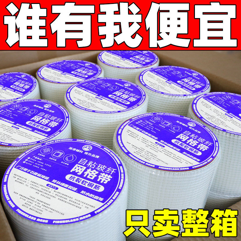【整箱特价】10公分自粘网格带加密防裂网格布内墙装修抗裂网