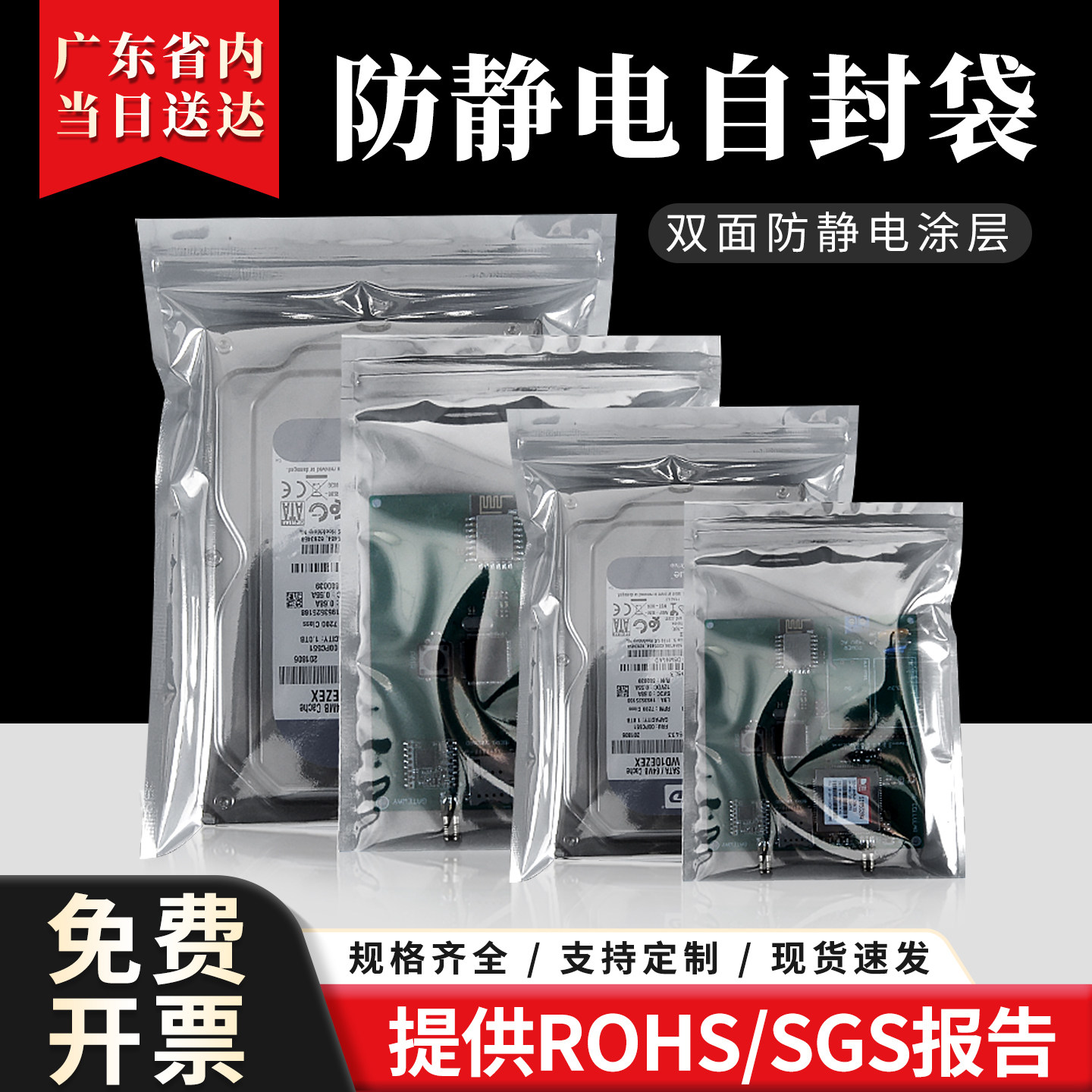 防静电自封袋电子元器件芯片主板硬盘显卡密封屏蔽袋子现货定制
