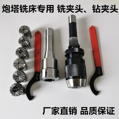4号炮塔铣床用R8柄铣刀夹头r8锥柄英制细牙C20直柄自紧扳手钻夹头