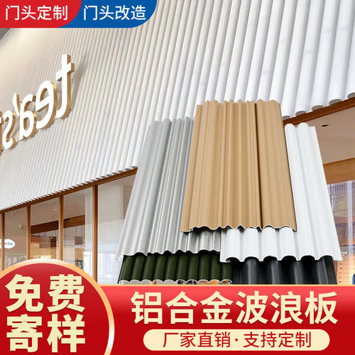 铝合金波浪板长城板波纹铝板金属铝型材铝单板格栅凹凸形半圆门头