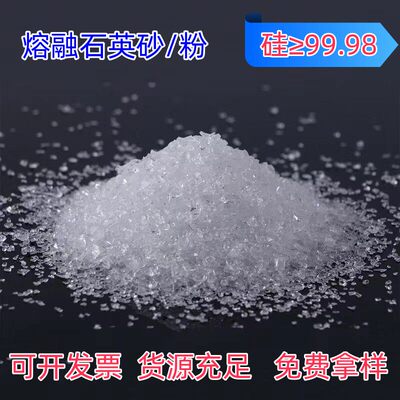 A级熔融石英砂高纯二氧化硅砂实验用透明石英沙粉电容石英颗粒砂