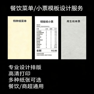 自定义内容制作小票单价住宿水单餐饮菜单购物清单电子纸质版