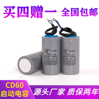 CD60电机启动电容450V单相电机220V启动运行电容250UF300UF350UF