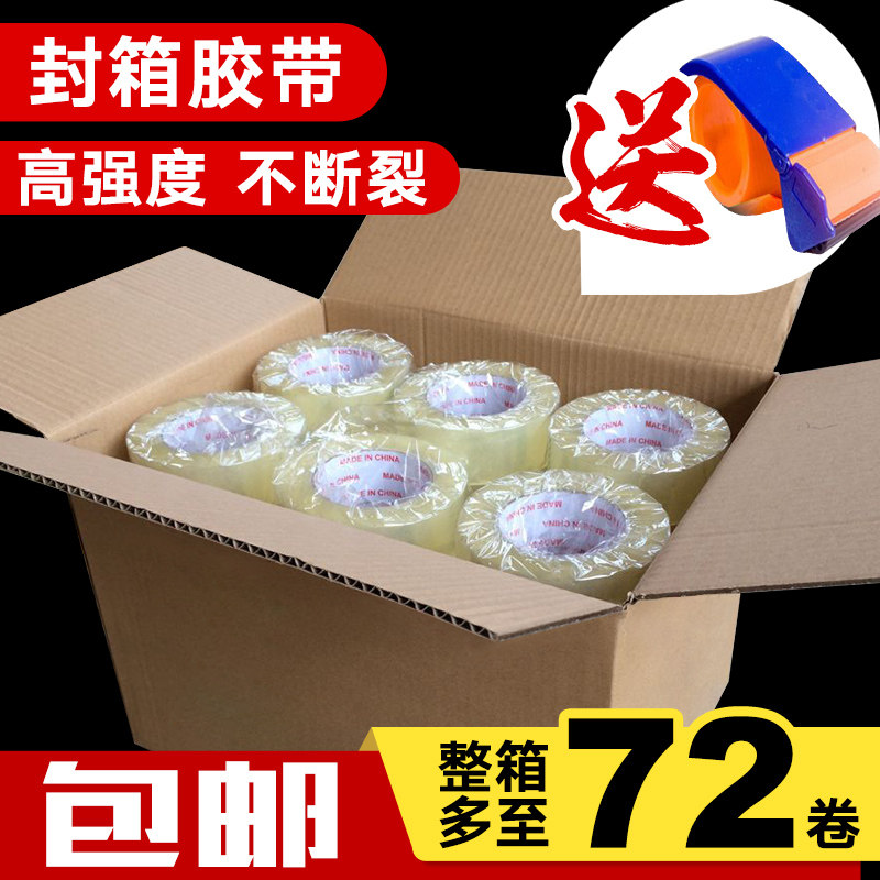 透明包装批发封箱胶带