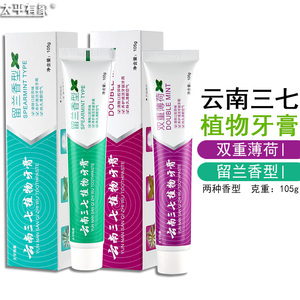 云南三七植物牙膏口气清新家庭实惠装2支