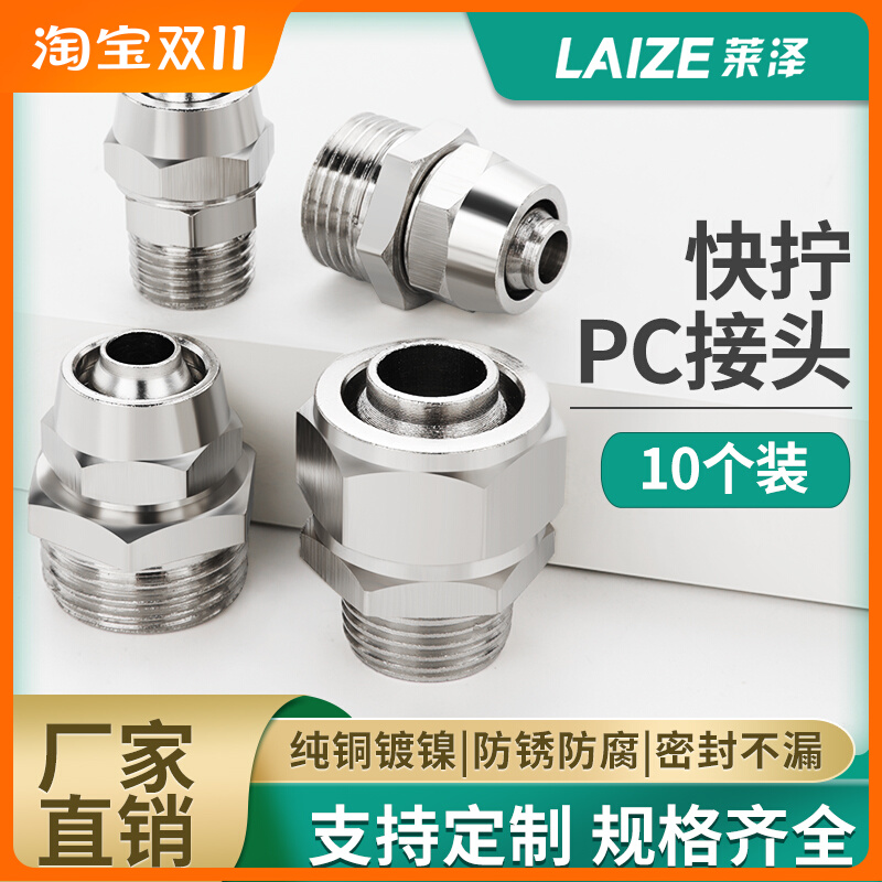 气管快接气线气路快拧PC高压气带气泵接头配件气缸连接件4mm直接