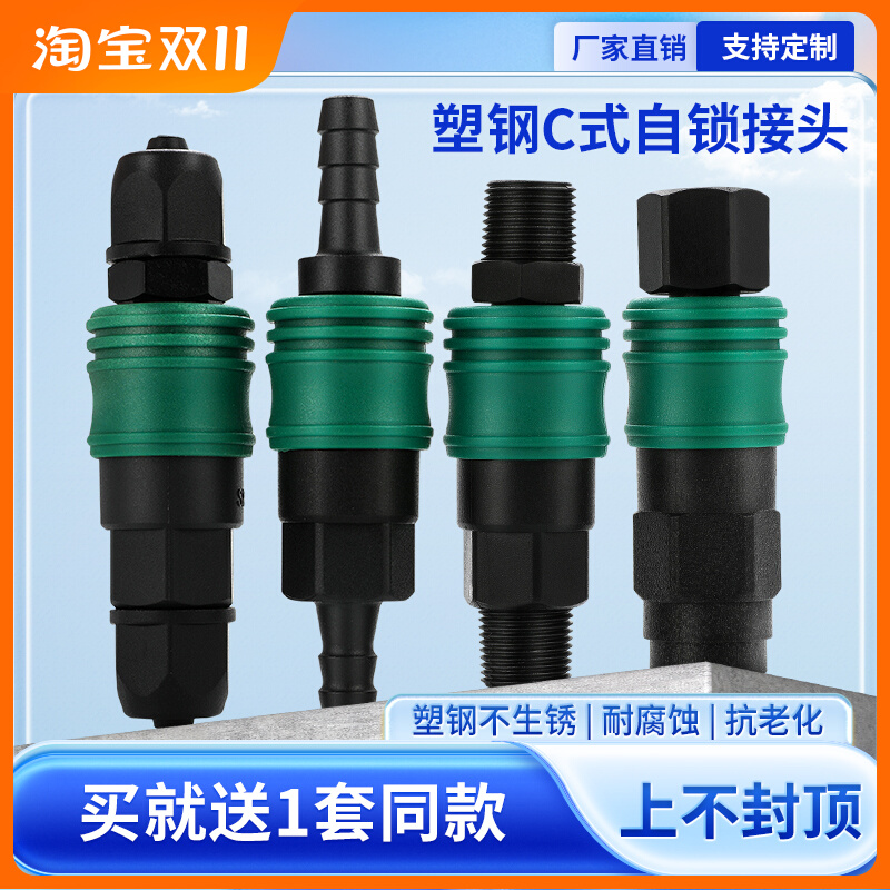 塑钢c式自锁气路快速快接接头气动扳手汽管接8mm木工钉枪气动配件