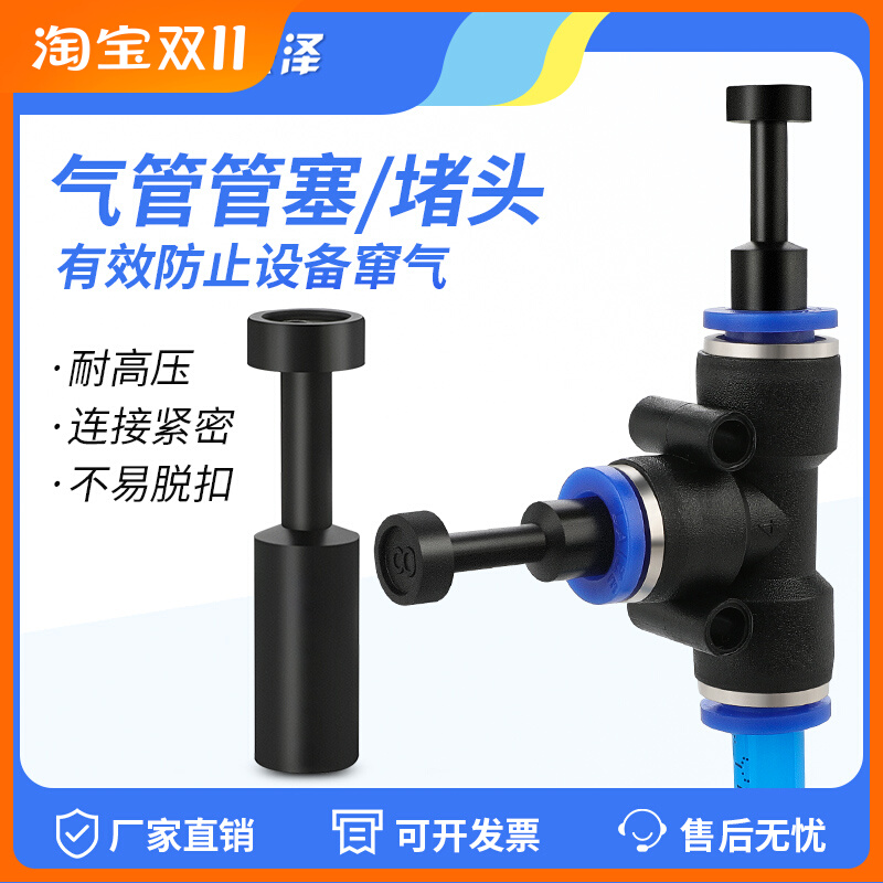 气动快速接头气管i阻流塞PP管塞快插直通塑料塞子配件4/6/8/10/12