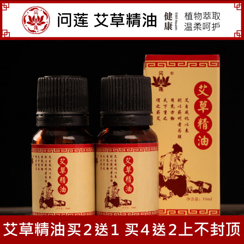 问莲艾叶艾草草本按摩精油足部全身正品10ML通经络推|ruв категории туалетные чище/санитарно - гигиенических салфеток/бумага/Ароматерапия, шампунь/человек чистой, уход за телом, крема для ног - от Buy2taobao.com для оказания профессиональной услуги покупки агента Taobao