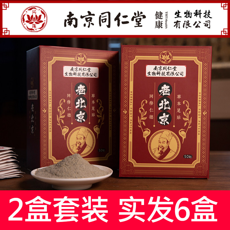 正品老北京艾草足贴养生竹醋祛湿足贴足膜养生去湿气艾叶贴穴位贴
