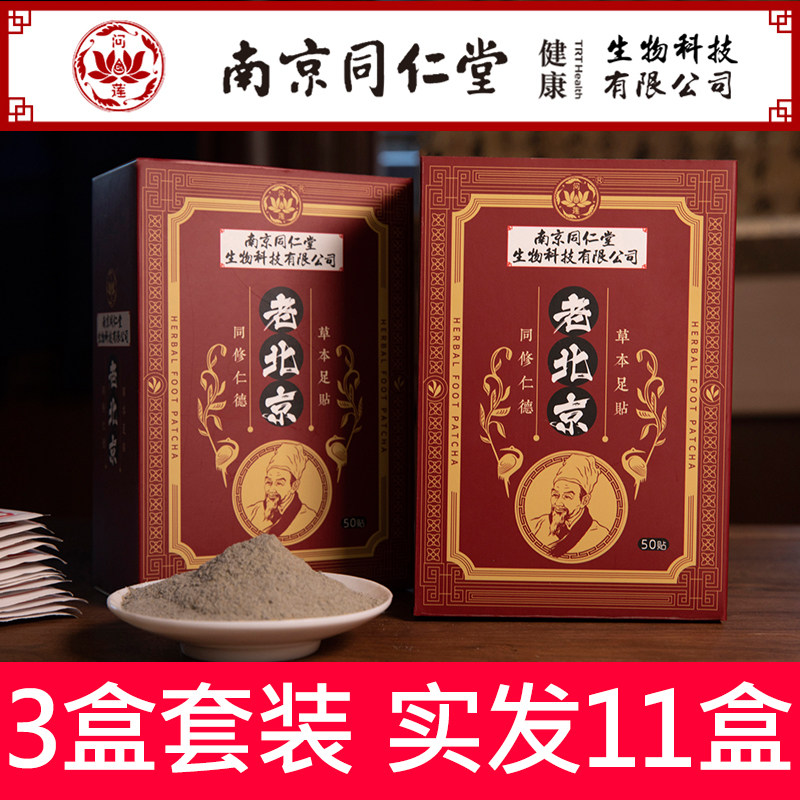 正品老北京艾草足贴足膜生姜足底去濕气除濕脚贴艾叶去湿气穴位贴