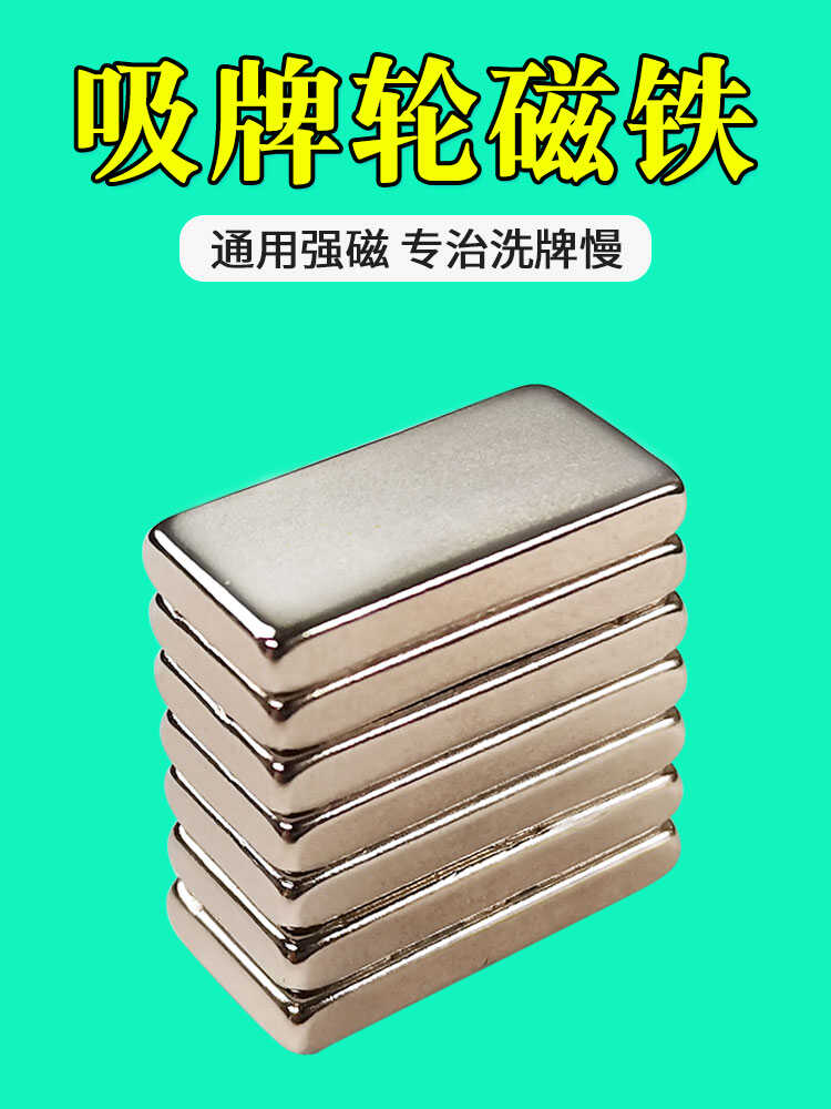 通用型全自动加厚强磁铁片