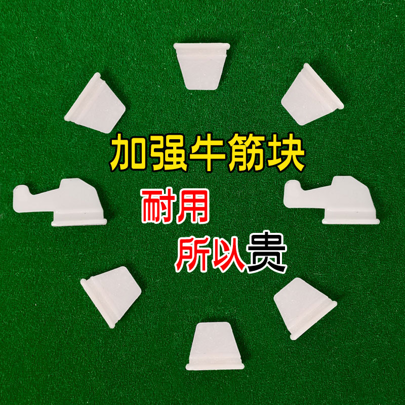 全自动麻将机配件大全牛筋块