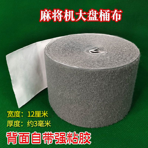 麻将机配件加厚桶布绒布