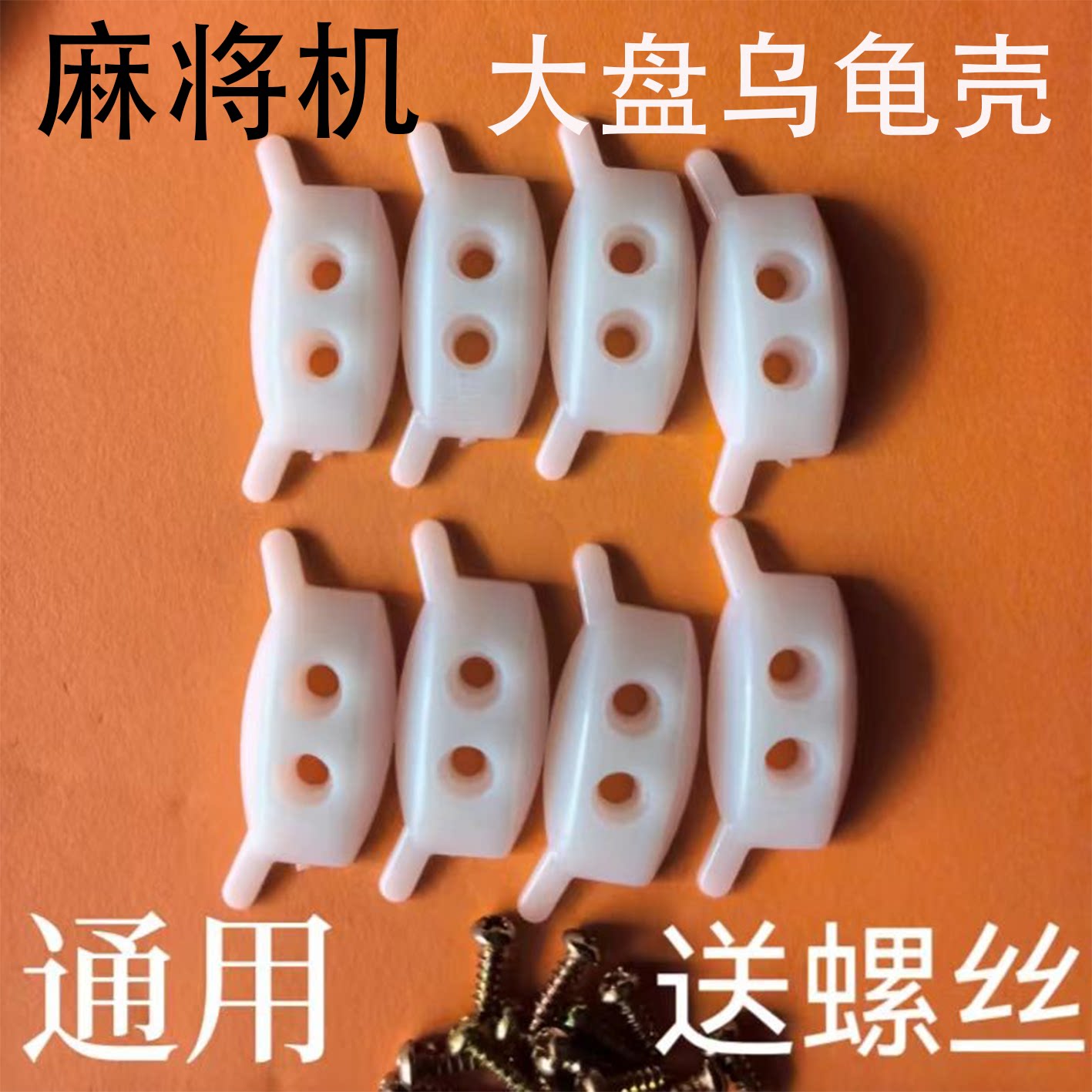 麻将机配件大全大盘乌龟壳两孔牛筋块通用麻将桌龟背加速洗牌拨牌图片