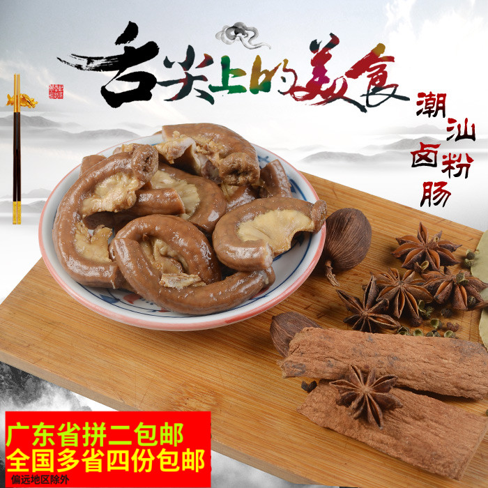 潮汕特产卤味五香猪小肠 卤猪粉肠 卤水 猪甜粉非苦粉250克