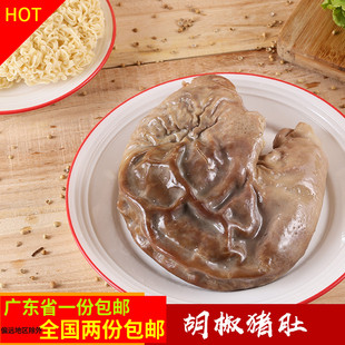 酸菜猪肚 六到九两左右 本地猪肚 胡椒猪肚 火锅 潮汕特产美食