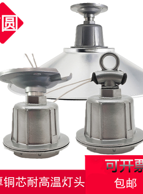 加厚灯头耐高低温E27工厂房保温灯座陶瓷灯座螺口铜芯E40吊顶灯罩